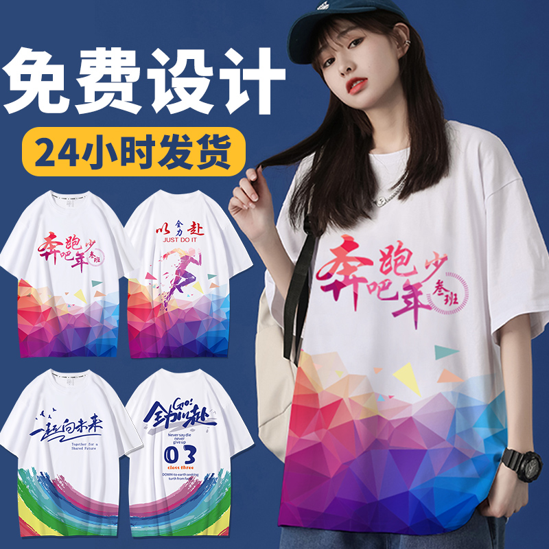 中小学生班服定制短袖T恤印logo文化衫团队服订制运动会服装